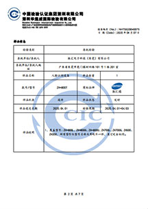 質(zhì)檢報(bào)告